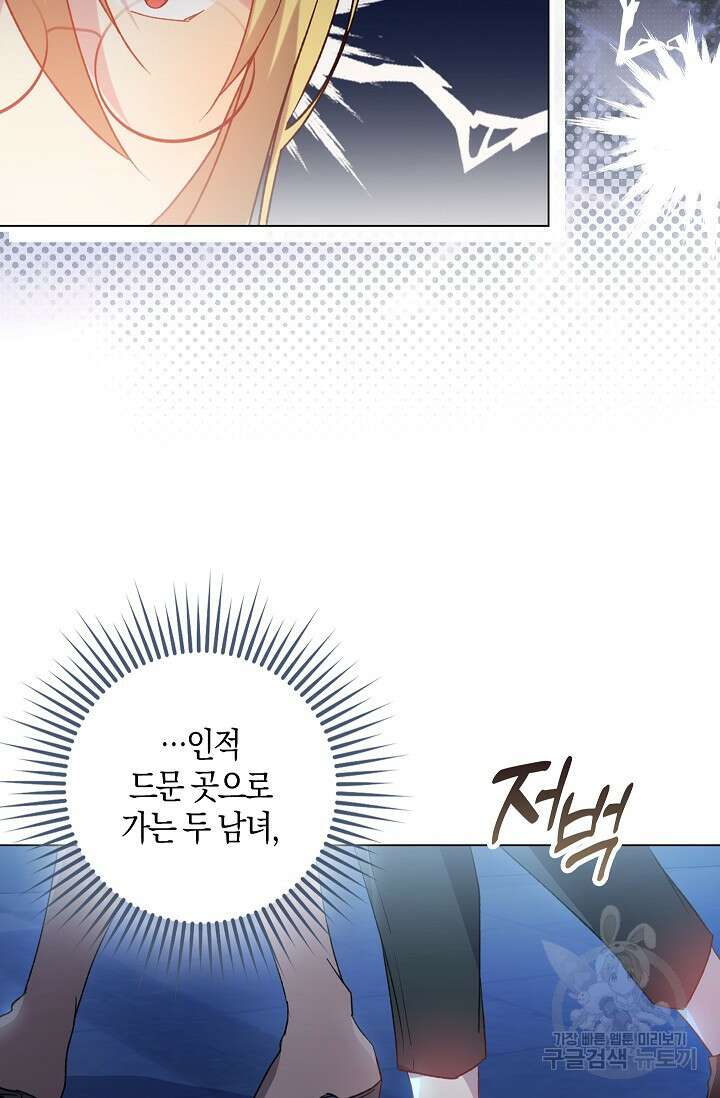 왕의 공녀 조심하세요! 마왕의 딸입니다 12화 4