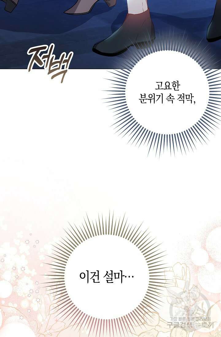 왕의 공녀 조심하세요! 마왕의 딸입니다 12화 5