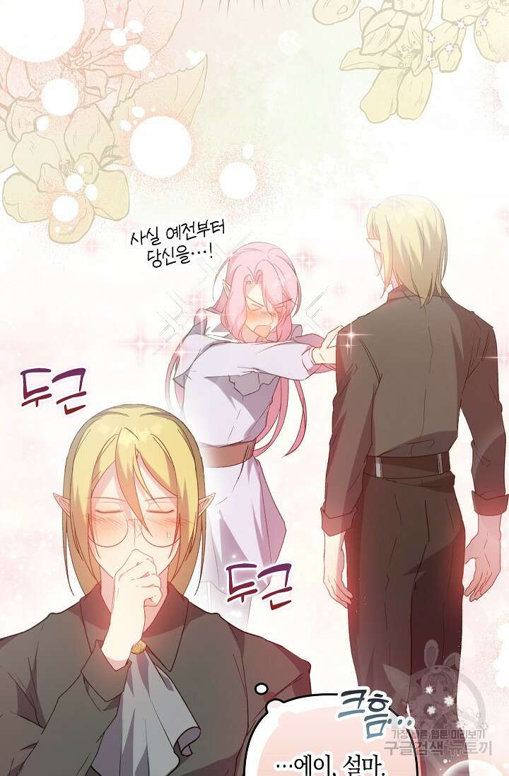 왕의 공녀 조심하세요! 마왕의 딸입니다 12화 6