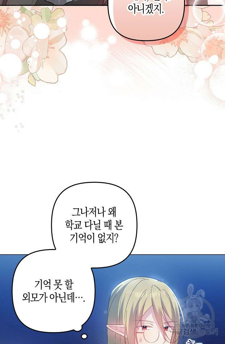 왕의 공녀 조심하세요! 마왕의 딸입니다 12화 7