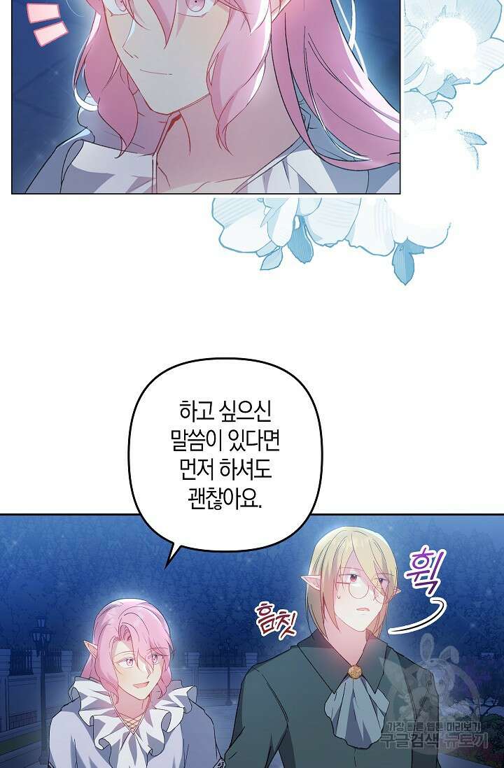 왕의 공녀 조심하세요! 마왕의 딸입니다 12화 9