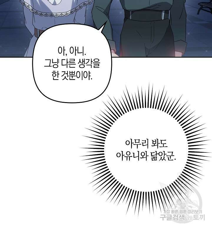 왕의 공녀 조심하세요! 마왕의 딸입니다 12화 10