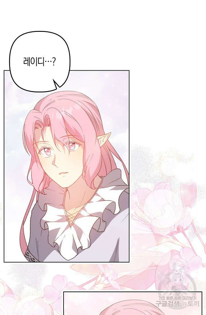 왕의 공녀 조심하세요! 마왕의 딸입니다 12화 11