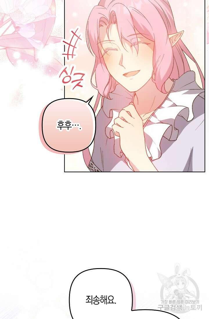 왕의 공녀 조심하세요! 마왕의 딸입니다 12화 12