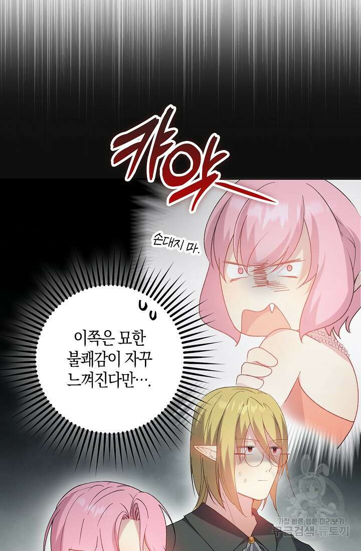 왕의 공녀 조심하세요! 마왕의 딸입니다 12화 14
