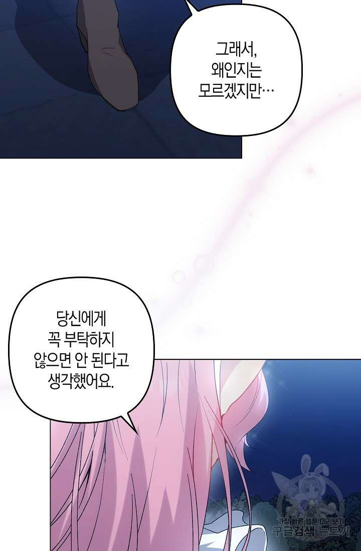 왕의 공녀 조심하세요! 마왕의 딸입니다 12화 16