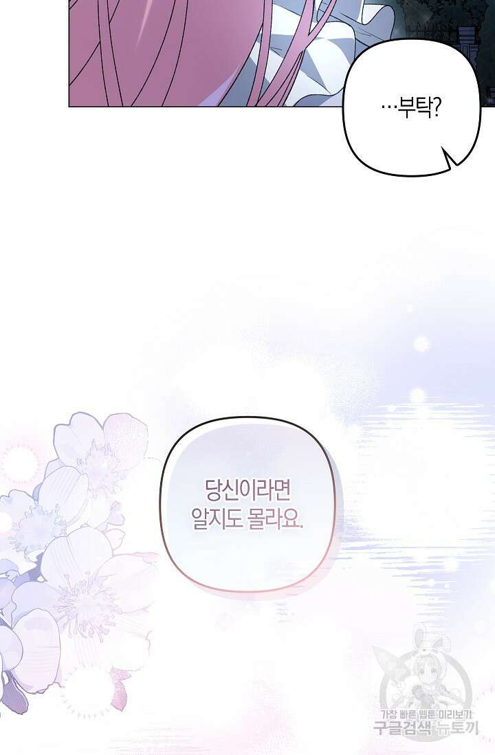 왕의 공녀 조심하세요! 마왕의 딸입니다 12화 17