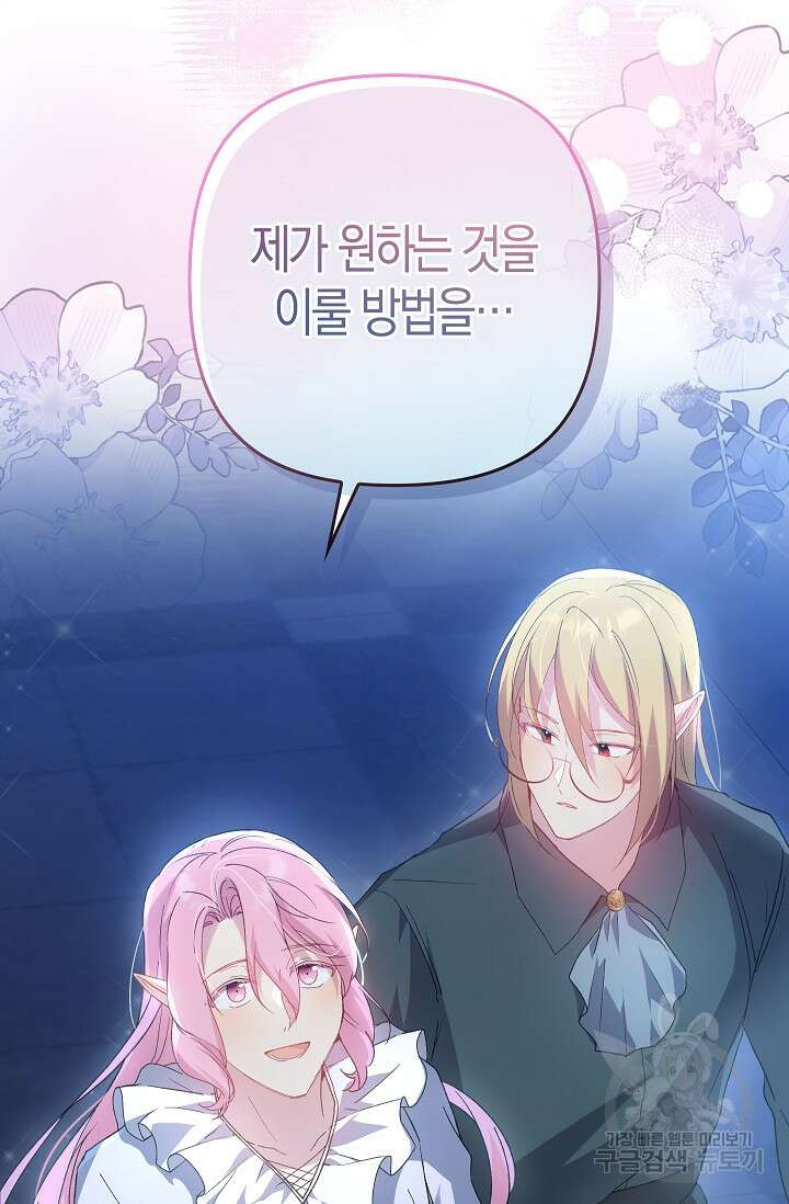 왕의 공녀 조심하세요! 마왕의 딸입니다 12화 18