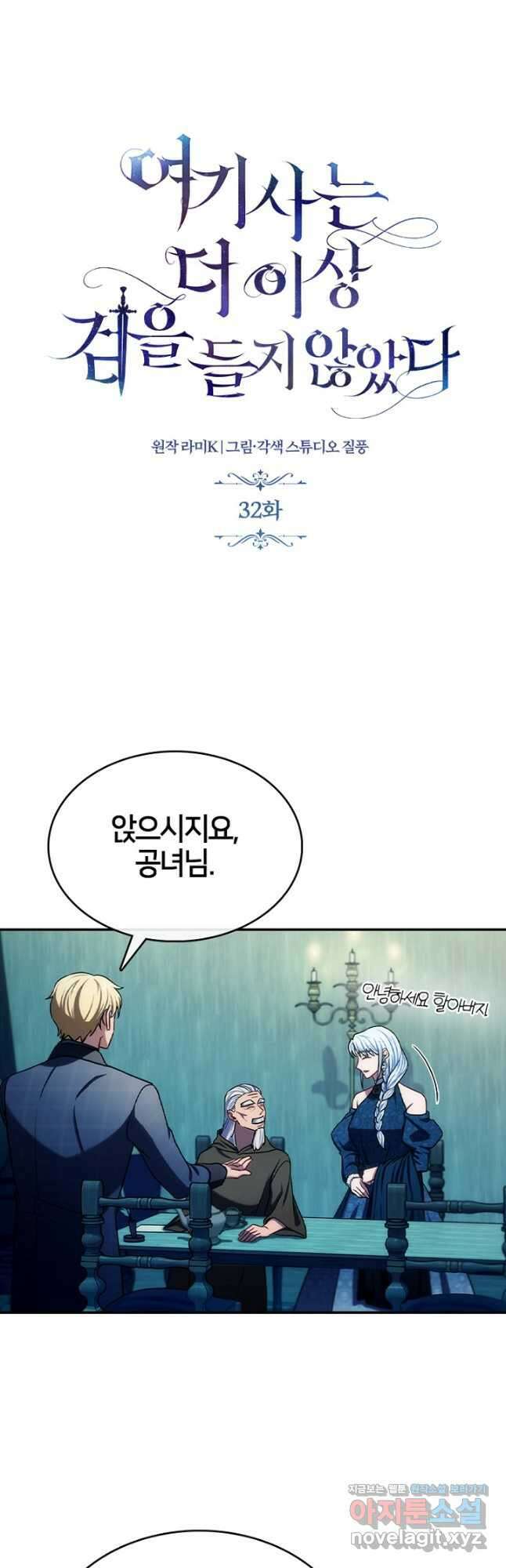 여기사는 더 이상 검을 들지 않았다 32화 10