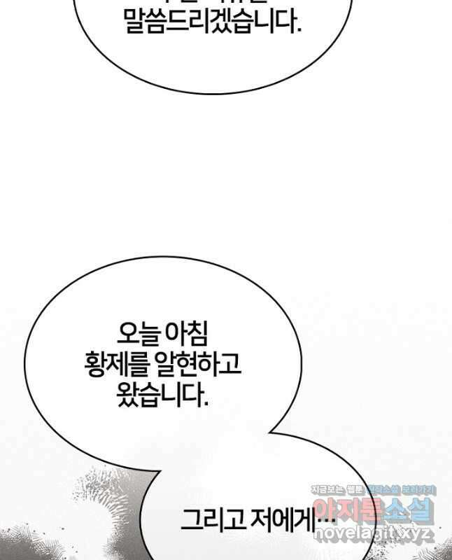 여기사는 더 이상 검을 들지 않았다 32화 30