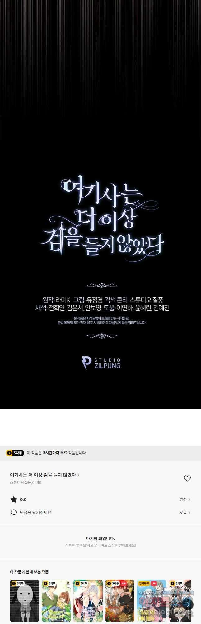 여기사는 더 이상 검을 들지 않았다 32화 38