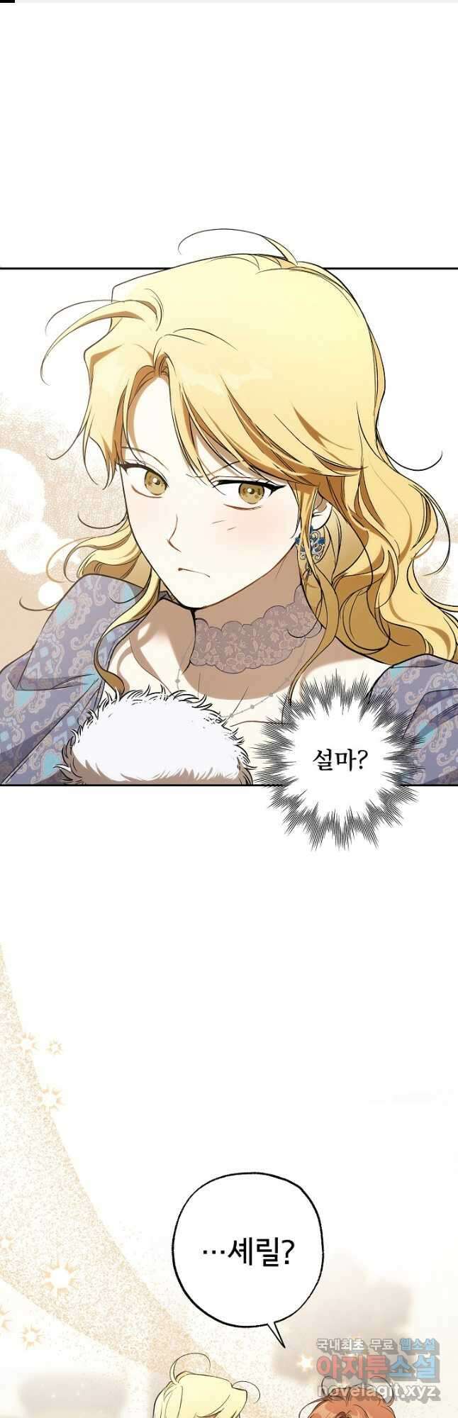 모든 게 착각이었다 112화 1