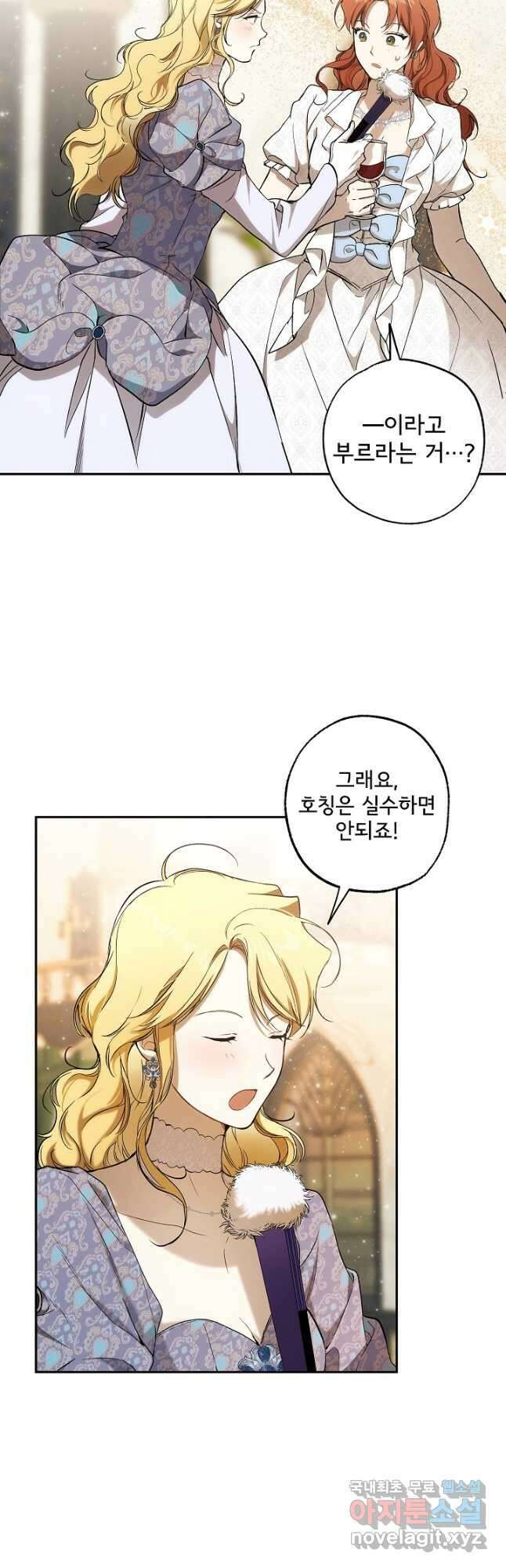 모든 게 착각이었다 112화 2