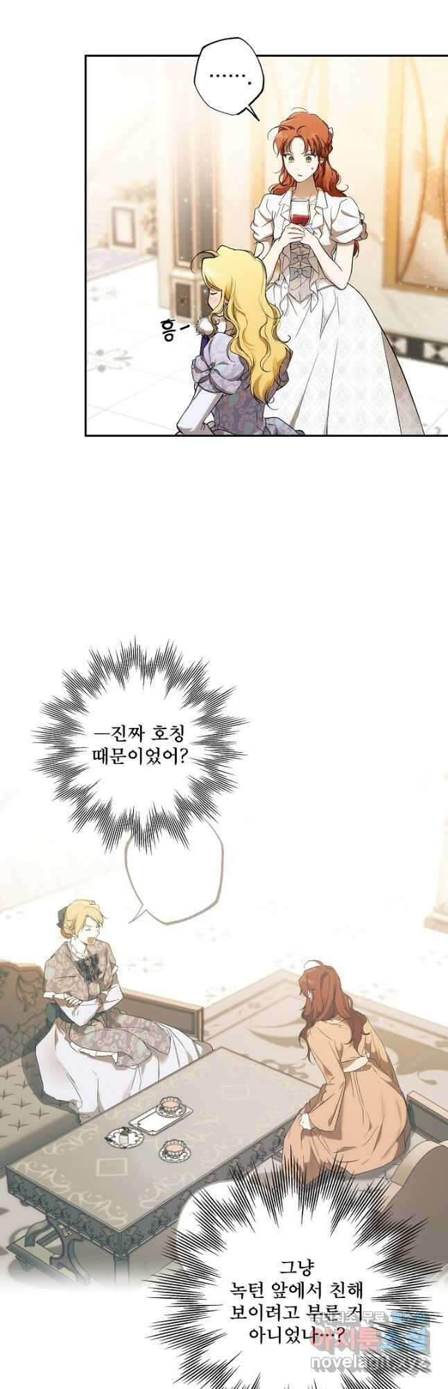 모든 게 착각이었다 112화 3