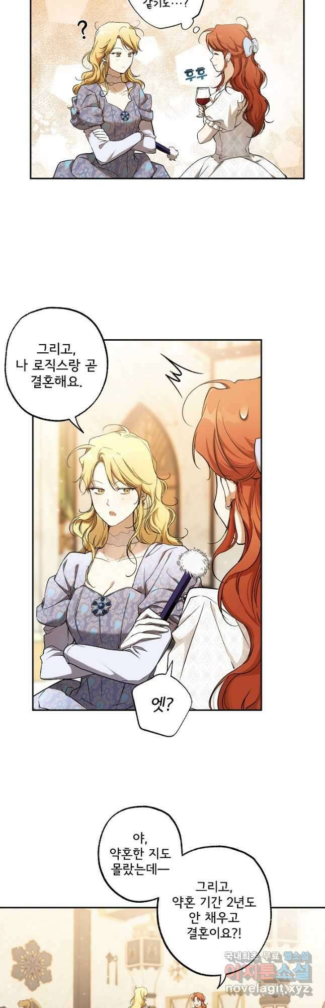 모든 게 착각이었다 112화 5