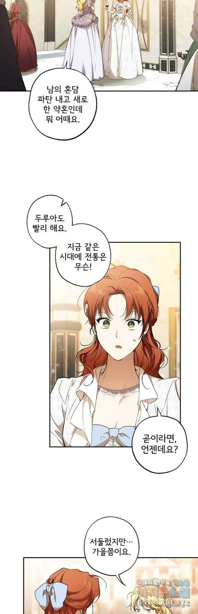 모든 게 착각이었다 112화 6