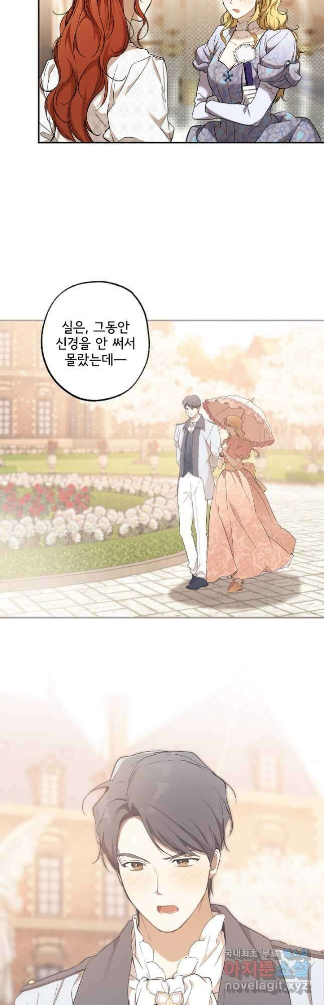 모든 게 착각이었다 112화 7