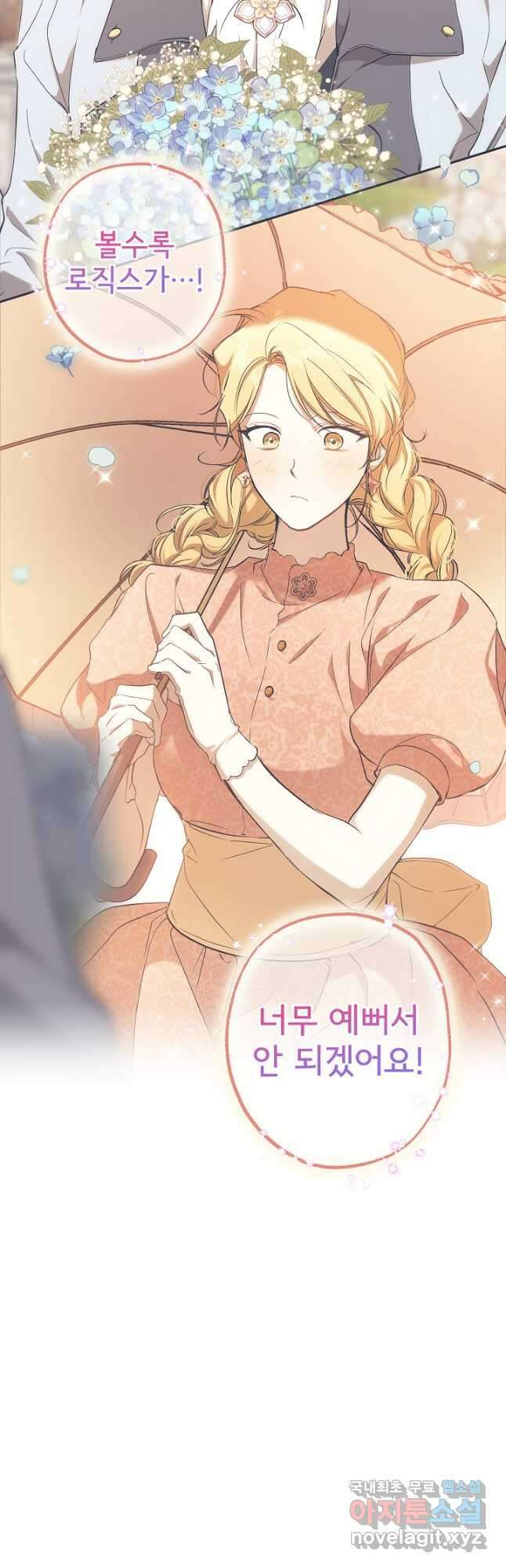 모든 게 착각이었다 112화 8