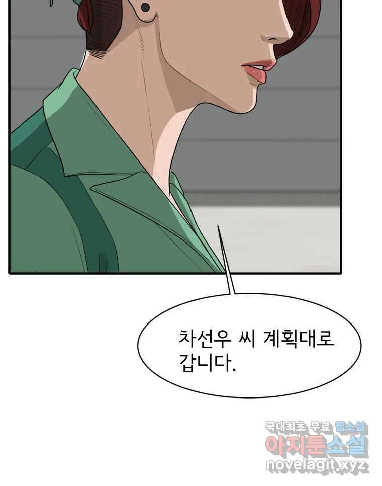 고스트 터미널 63화 5