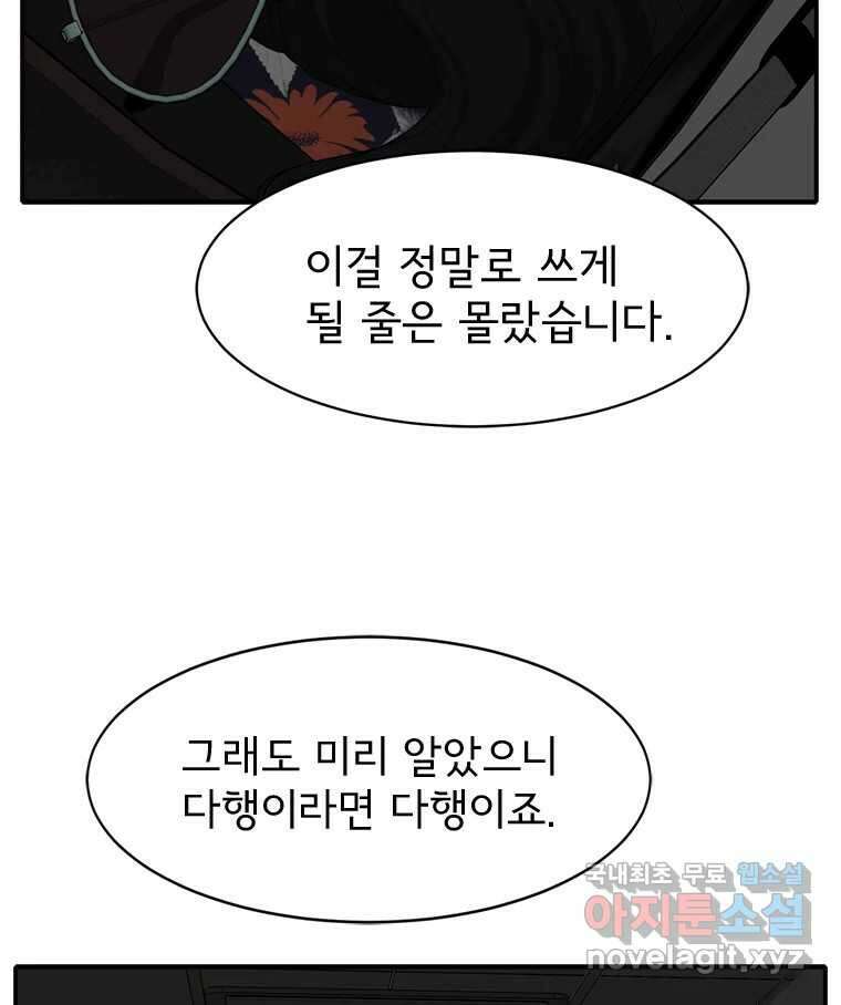 고스트 터미널 63화 15