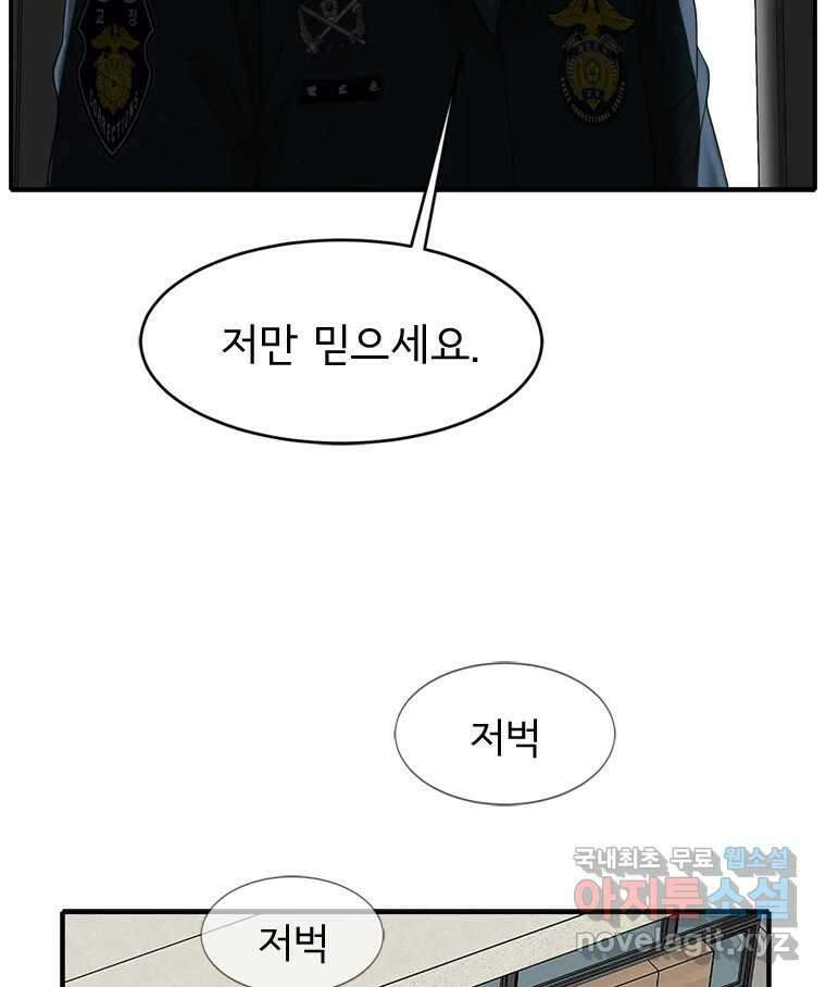 고스트 터미널 63화 19