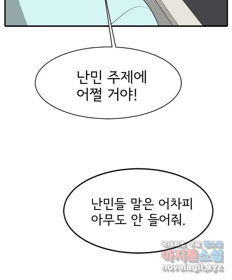 고스트 터미널 63화 27