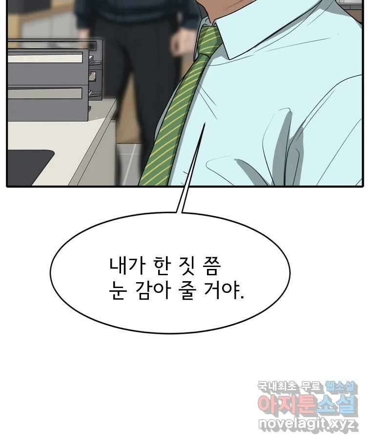 고스트 터미널 63화 29
