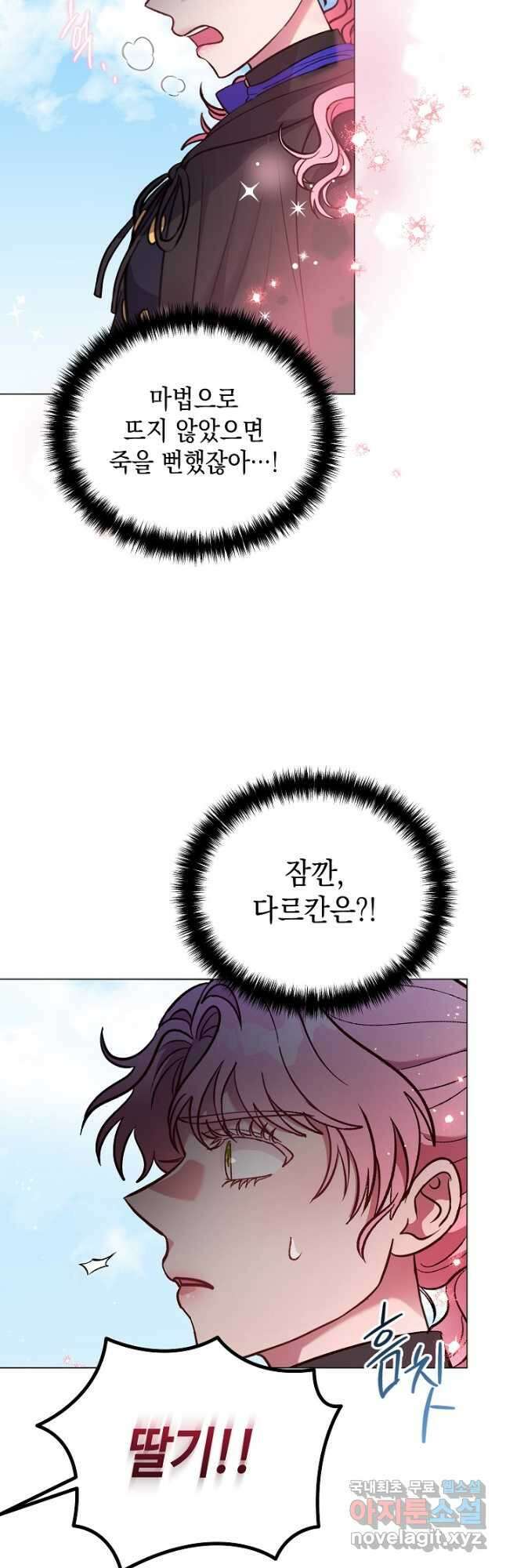엘리자베스 92화 8