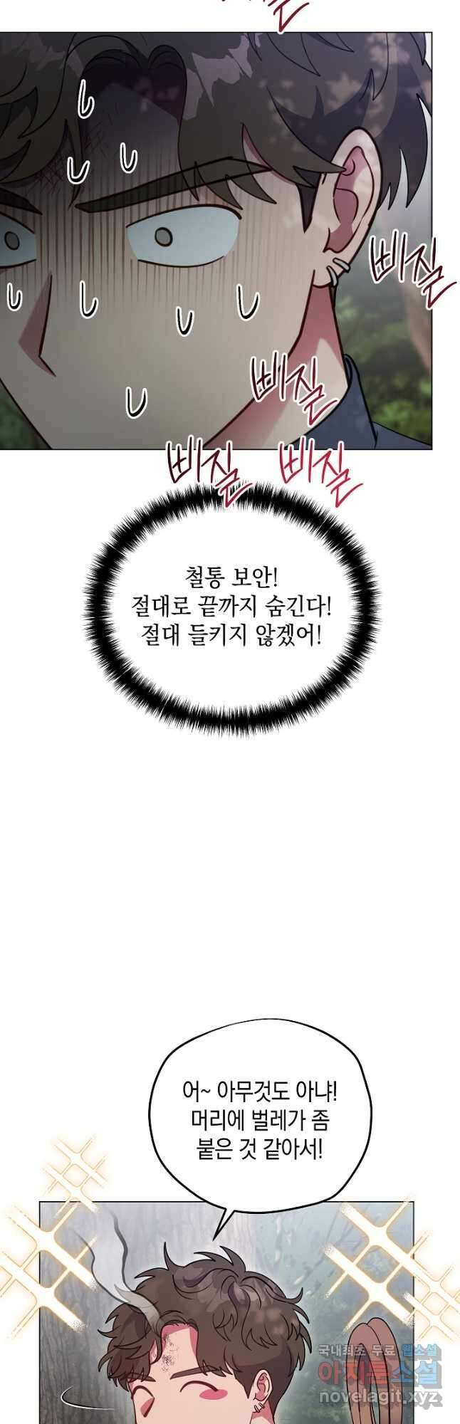 엘리자베스 92화 34