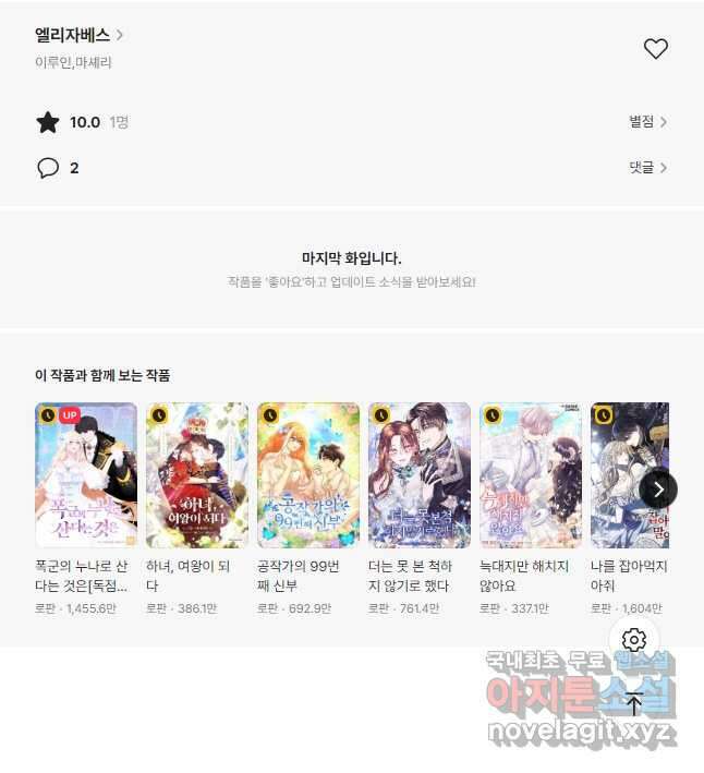 엘리자베스 92화 49