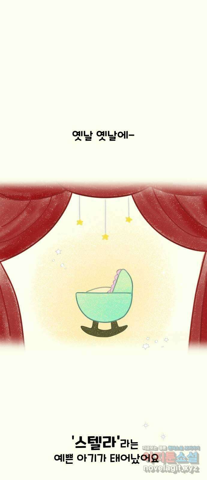 별빛 커튼콜 71화 1