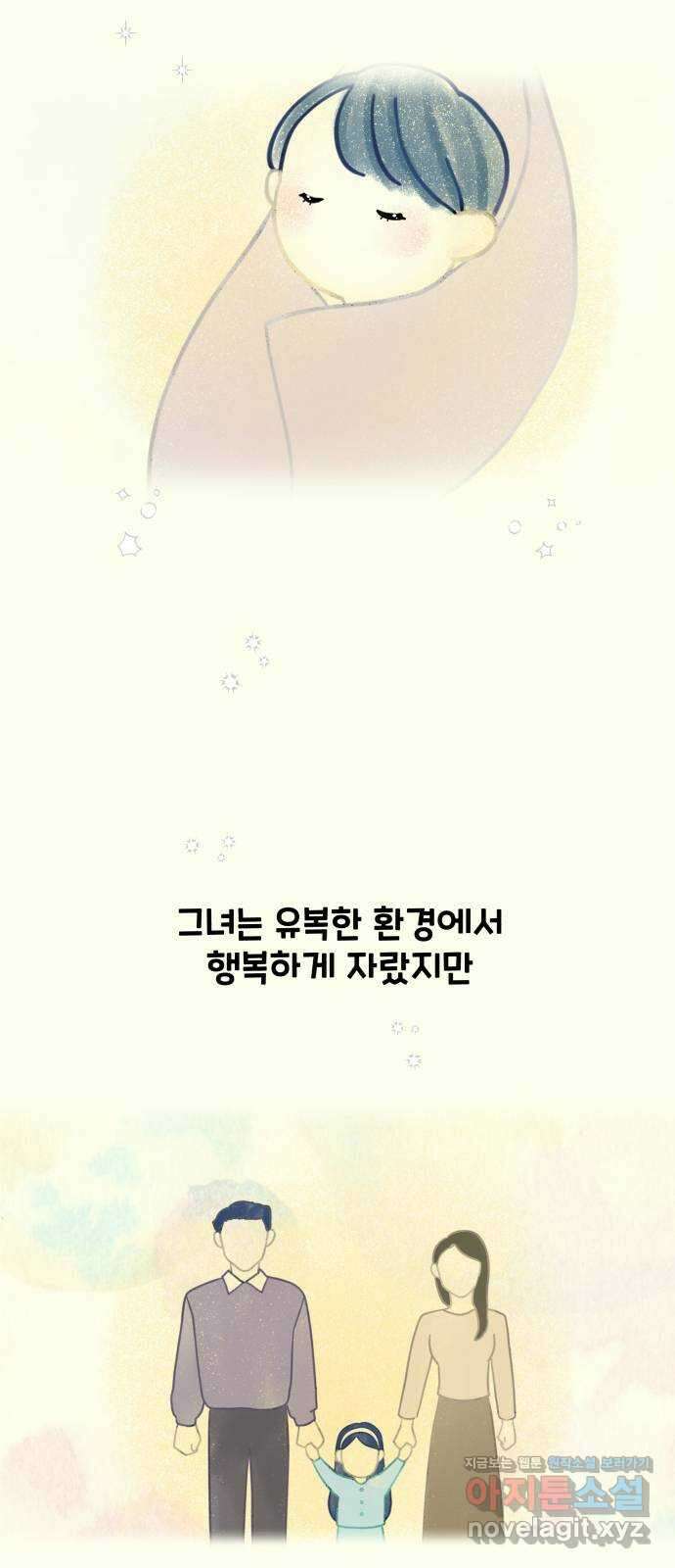 별빛 커튼콜 71화 2