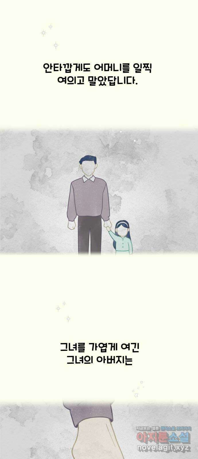 별빛 커튼콜 71화 3