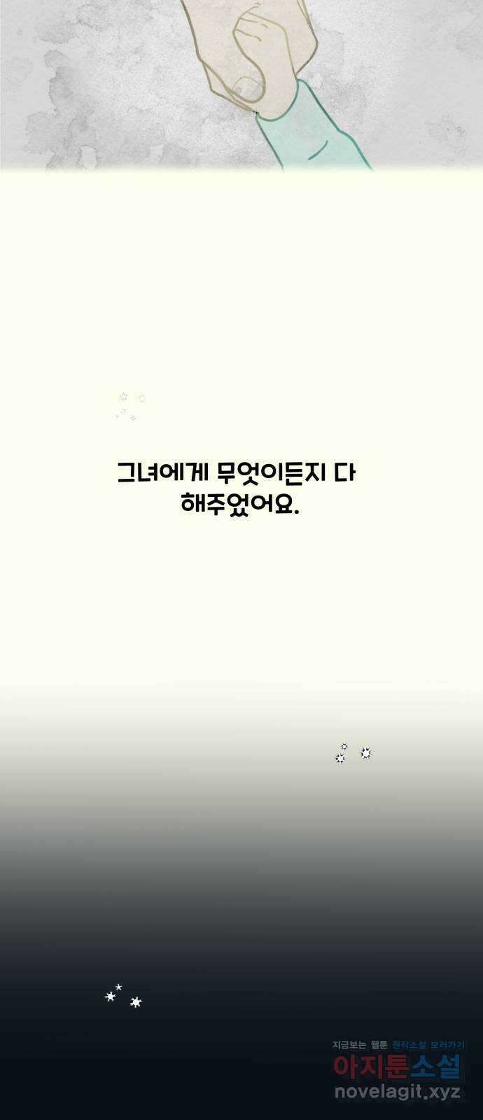 별빛 커튼콜 71화 4