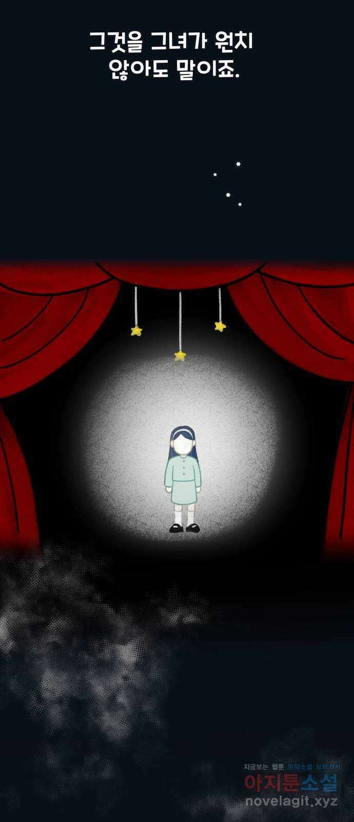 별빛 커튼콜 71화 5