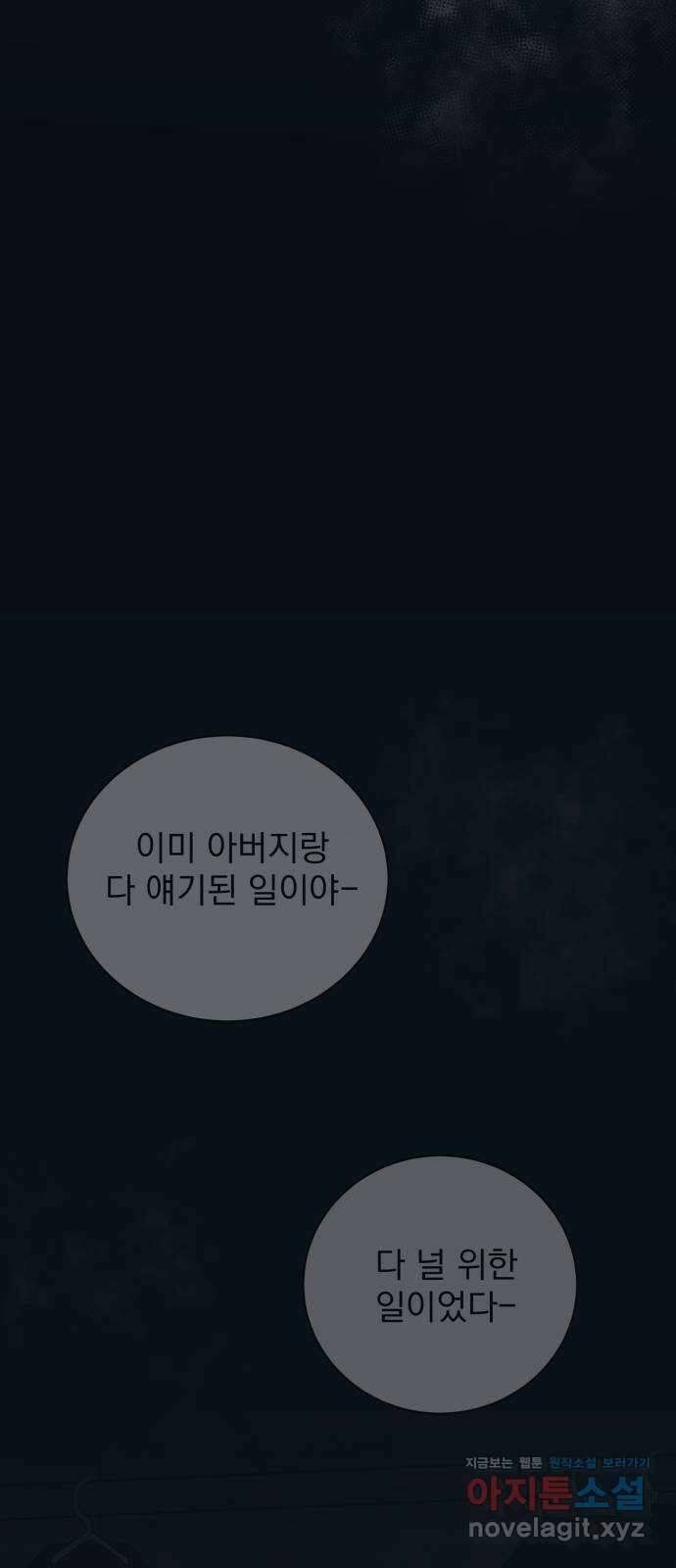 별빛 커튼콜 71화 6
