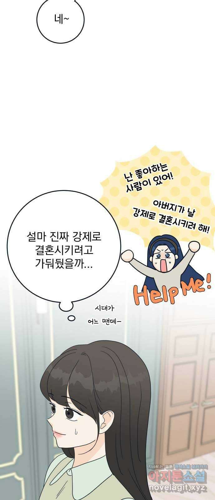 별빛 커튼콜 71화 11
