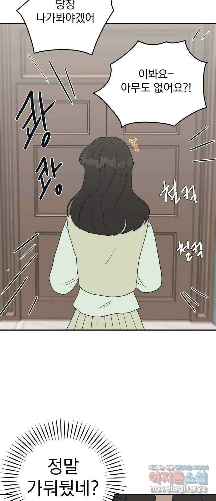 별빛 커튼콜 71화 15