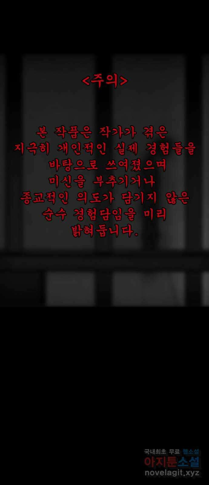 소름일기 50페이지 〈여름특집 비긴즈〉 - 기숙사(5) - 1