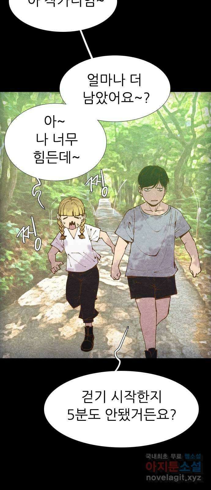 소름일기 50페이지 〈여름특집 비긴즈〉 - 기숙사(5) - 4