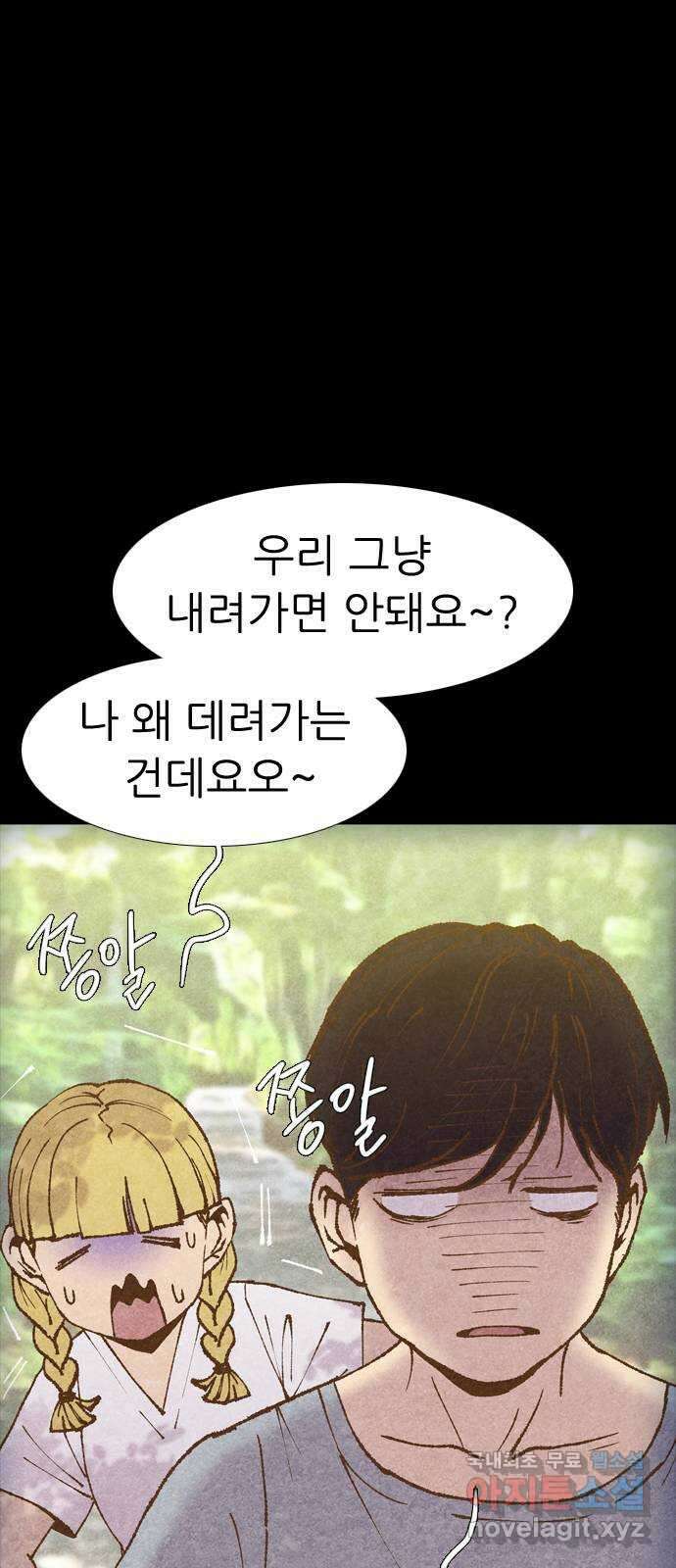 소름일기 50페이지 〈여름특집 비긴즈〉 - 기숙사(5) - 5