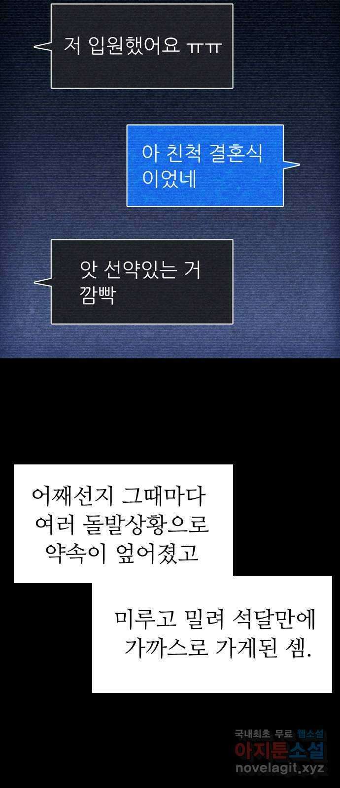 소름일기 50페이지 〈여름특집 비긴즈〉 - 기숙사(5) - 9