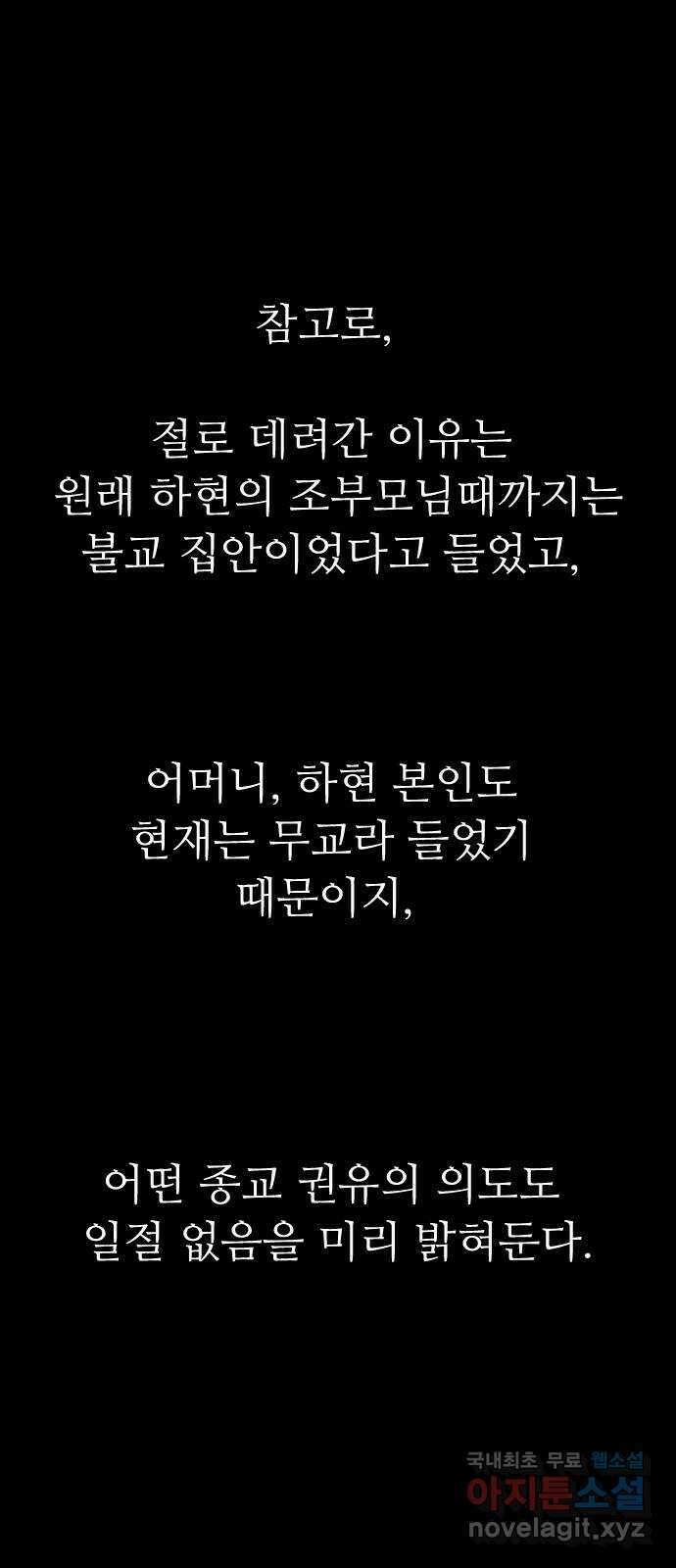 소름일기 50페이지 〈여름특집 비긴즈〉 - 기숙사(5) - 10