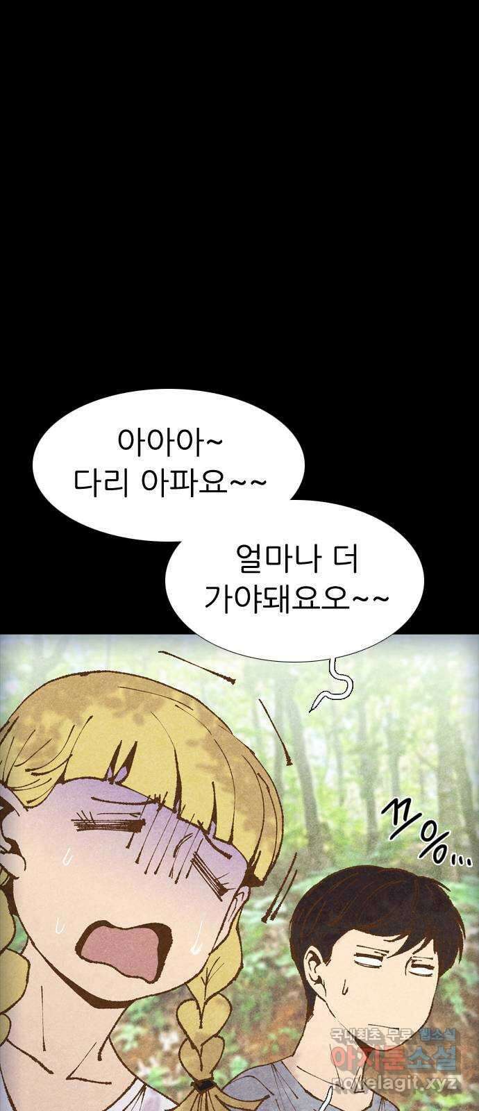 소름일기 50페이지 〈여름특집 비긴즈〉 - 기숙사(5) - 11