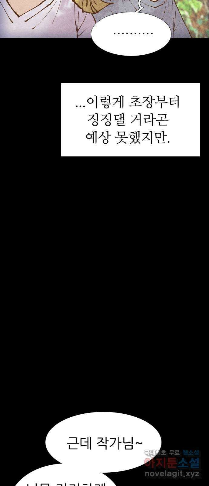 소름일기 50페이지 〈여름특집 비긴즈〉 - 기숙사(5) - 12