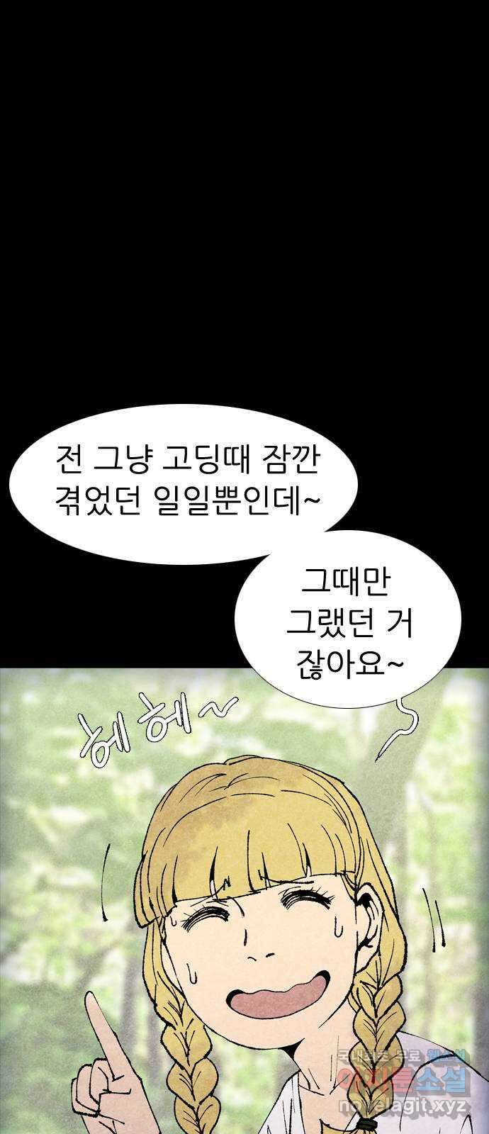소름일기 50페이지 〈여름특집 비긴즈〉 - 기숙사(5) - 14