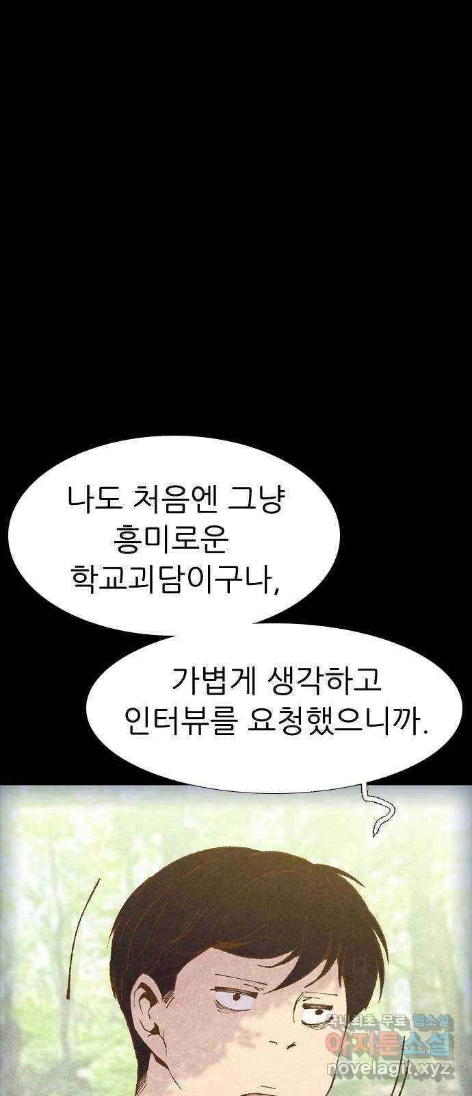 소름일기 50페이지 〈여름특집 비긴즈〉 - 기숙사(5) - 20