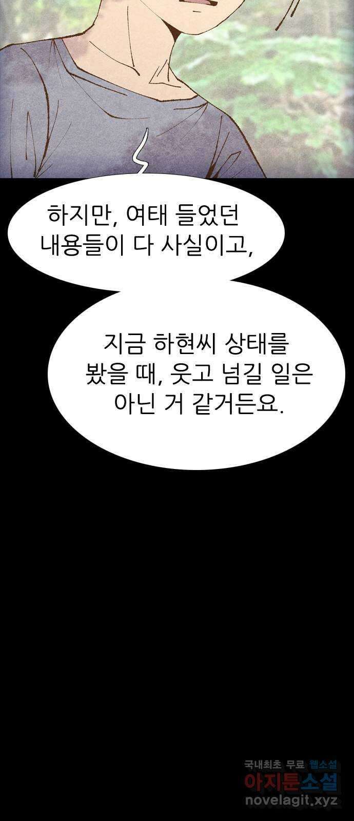 소름일기 50페이지 〈여름특집 비긴즈〉 - 기숙사(5) - 21