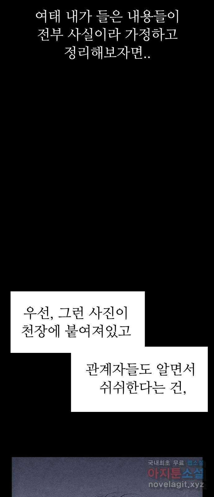 소름일기 50페이지 〈여름특집 비긴즈〉 - 기숙사(5) - 22