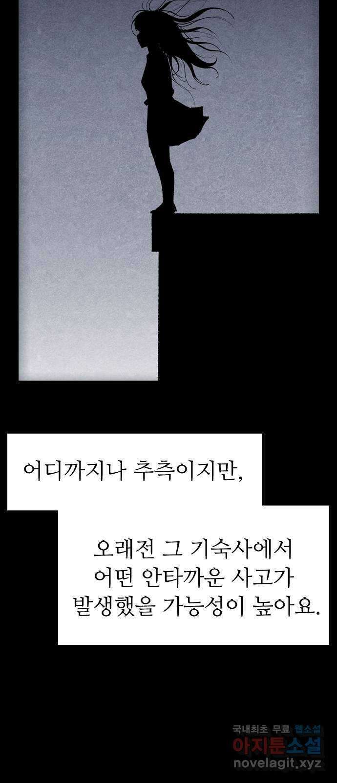 소름일기 50페이지 〈여름특집 비긴즈〉 - 기숙사(5) - 23